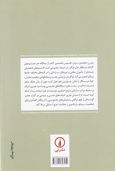 بندزن جامه دوز سرباز جاسوس